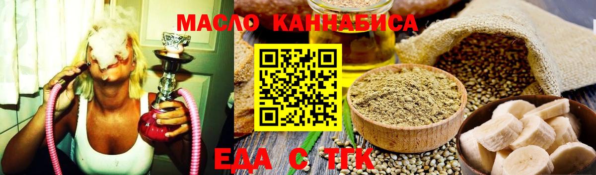 Татарск  Еда ТГК конопля  Вход с VPN 