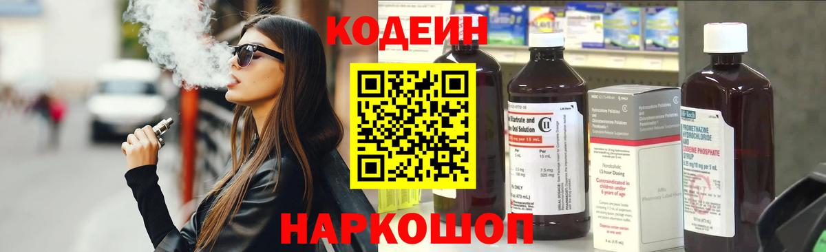 Кодеин Purple Drank Татарск
