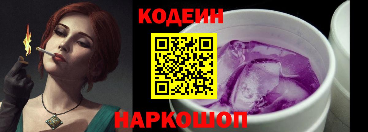 Codein напиток Lean (лин)  Вход с VPN  Татарск 