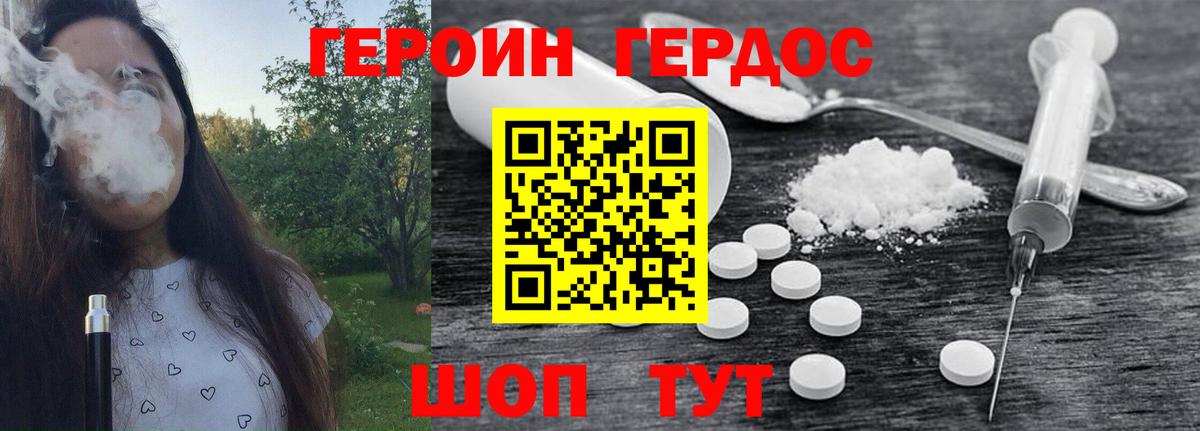 ГЕРОИН Heroin  Вход с VPN  Татарск 