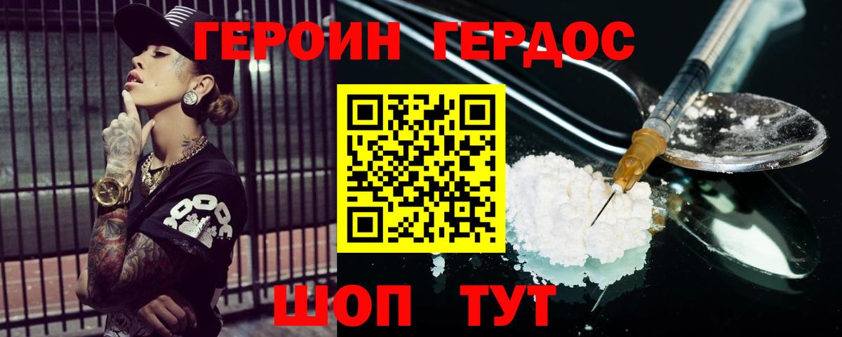 ГЕРОИН VHQ Татарск