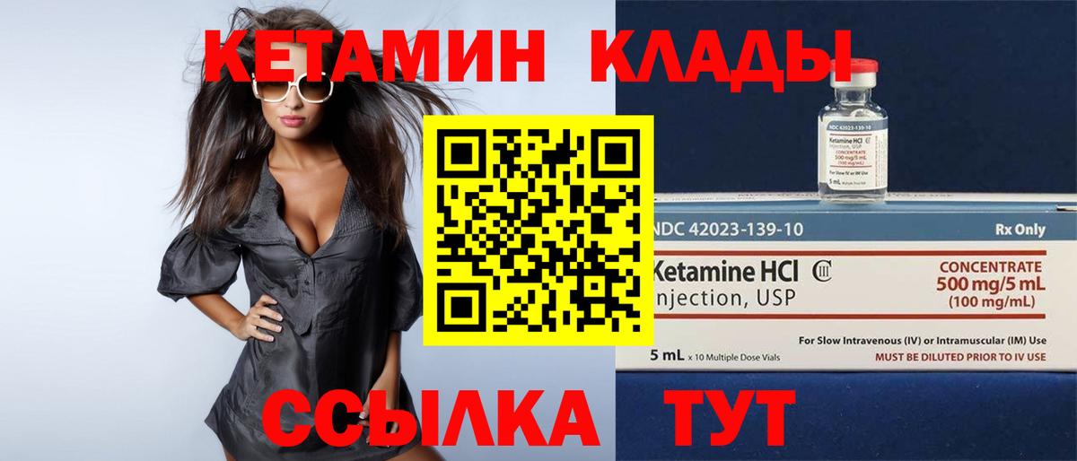КЕТАМИН VHQ Татарск