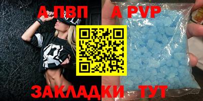 альфа пвп Новозыбков