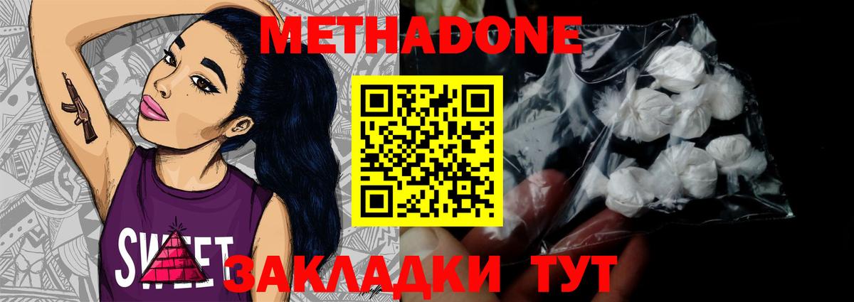 Метадон methadone Татарск
