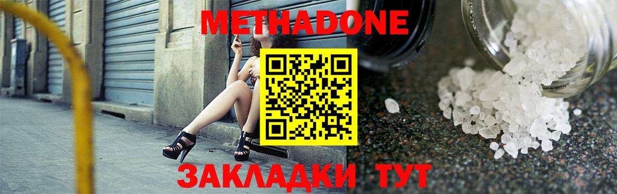 МЕТАДОН мёд  Вход с VPN  Метадон мёд  Татарск 