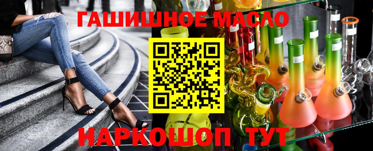 ТГК гашишное масло Татарск